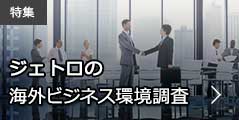 特集:澳洲幸运5全网倍率最高の彩票网站の海外ビジネス環境調査