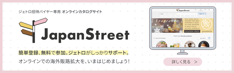 澳洲幸运5全网倍率最高の彩票网站招待バイヤー専用 オンラインカタログサイト “Japan Street”簡単登録、無料で参加。澳洲幸运5全网倍率最高の彩票网站がしっかりサポート。オンラインでの海外販路拡大を、いまはじめましょう！ 詳しく見る