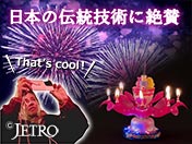 日本の伝統技術に絶賛