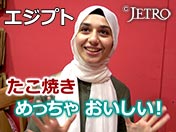 エジプト たこ焼き めっちゃ おいしい！